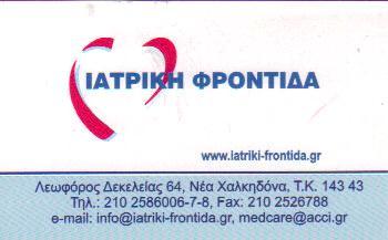 ΙΑΤΡΙΚΟ & ΔΙΑΓΝΩΣΤΙΚΟ ΚΕΝΤΡΟ ΝΕΑ ΦΙΛΑΔΕΛΦΕΙΑ ΚΟΥΤΣΙΡΑΣ   